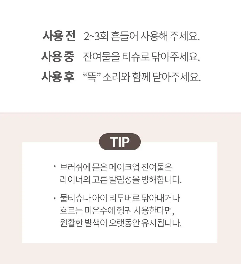 [NO번짐/완벽밀착] 코스노리 슈퍼프루프 피팅 비건 브러쉬 아이라이너 붓펜 4 colors 상세페이지 26